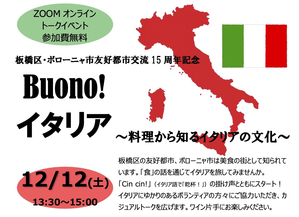 年12月12日 土 板橋区 ボローニャ友好都市15周年記念 Buono イタリア が開催 いたばしtimes