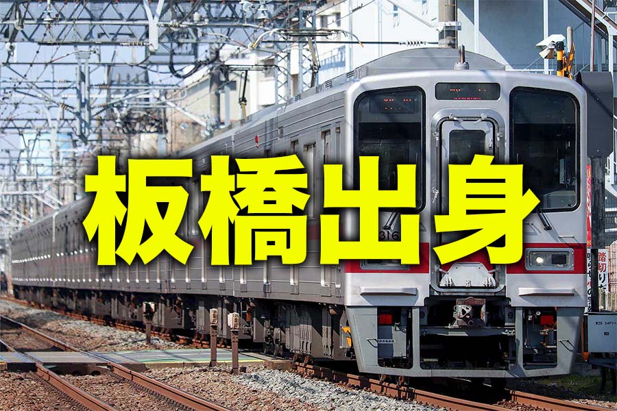 板橋区出身の有名人まとめ いたばしtimes