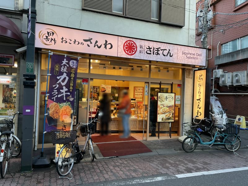 仲宿商店街の とんかつ新宿さぼてん がリニューアルして 田吾作おこわのさんわ とのコラボ店舗になってる いたばしtimes