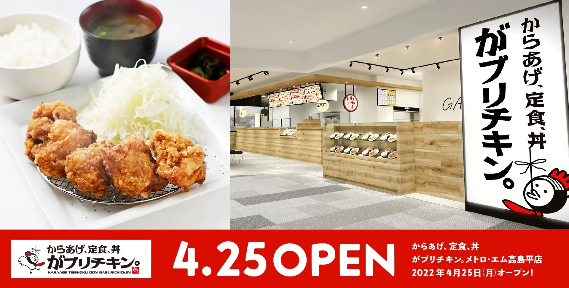 高島平に がブリチキン の新業態が東京初出店するみたい Openは22年4月25日 いたばしtimes