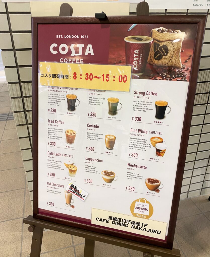 板橋区役所内に流行のコーヒーショップ「COSTA COFFEE」が上陸してた