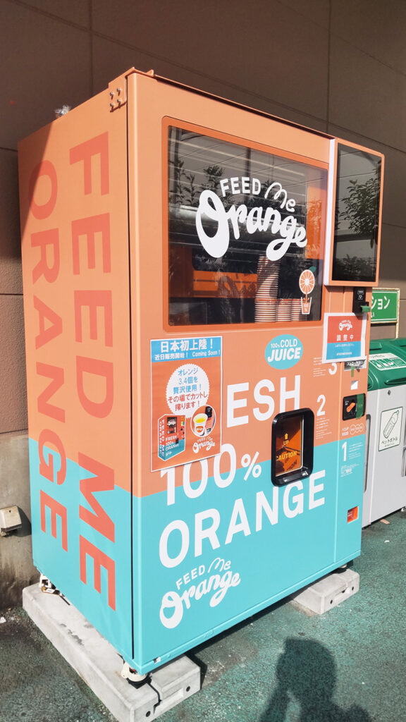 いなげや小豆沢店に生搾りオレンジジュースの自販機が出現してる