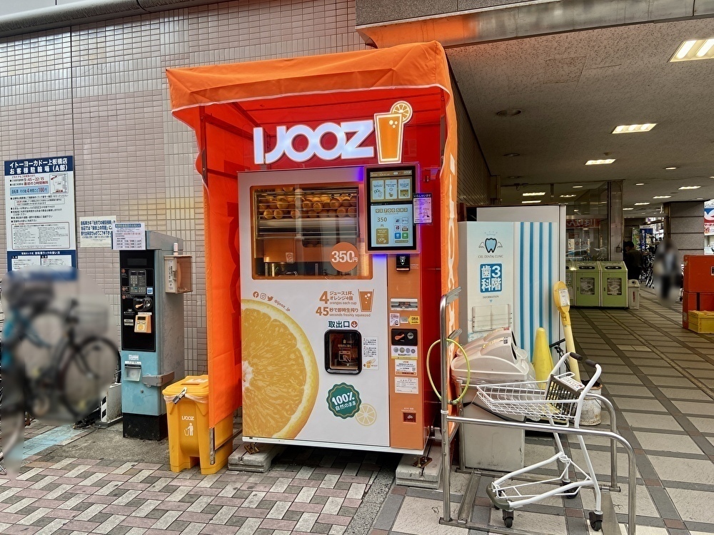 上板橋のイトーヨーカドーに生搾りオレンジジュース自販機「IJOOZ」が