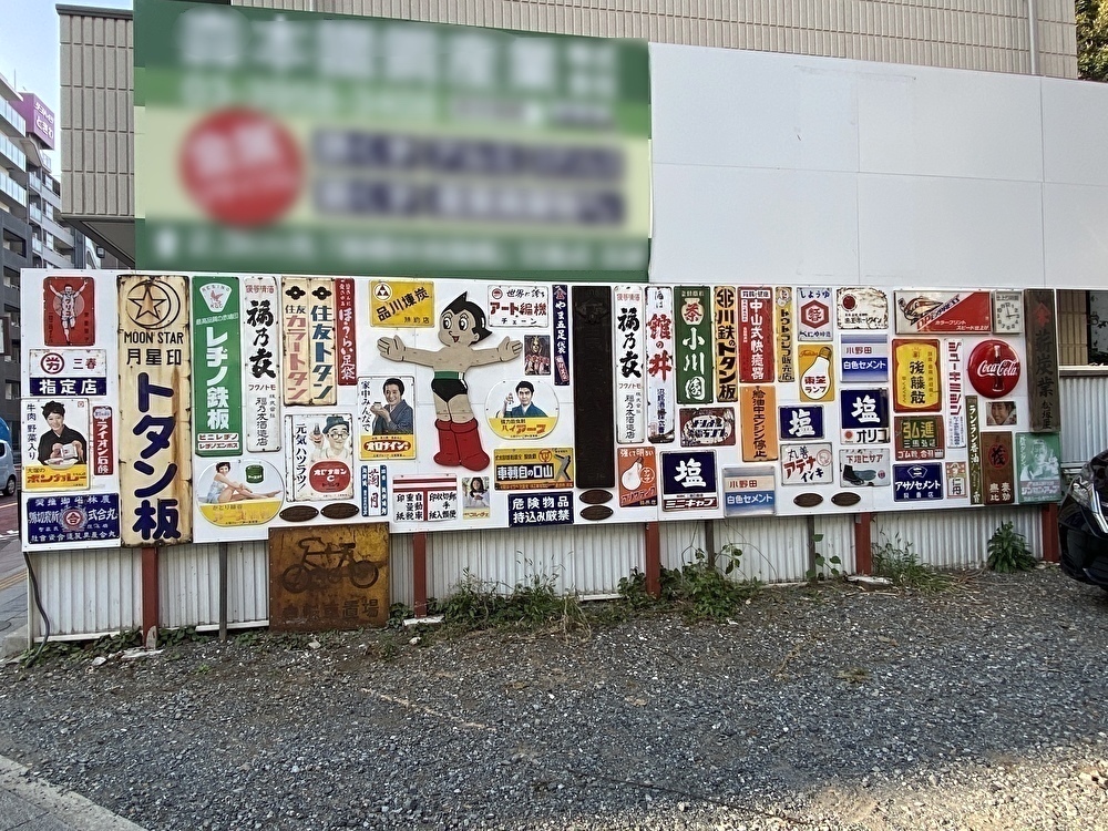 熊野町交差点に気になるレトロ看板を発見。 – いたばしTIMES