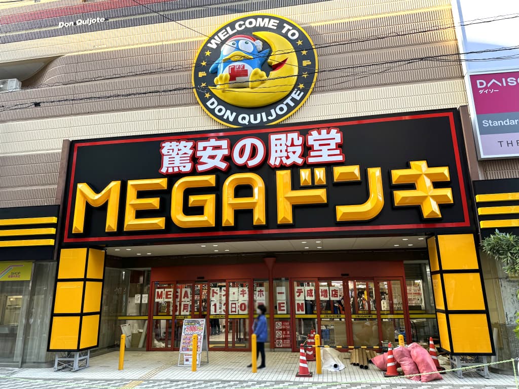 都内最大級】成増「MEGAドン・キホーテ」は2024年3月13日オープン 