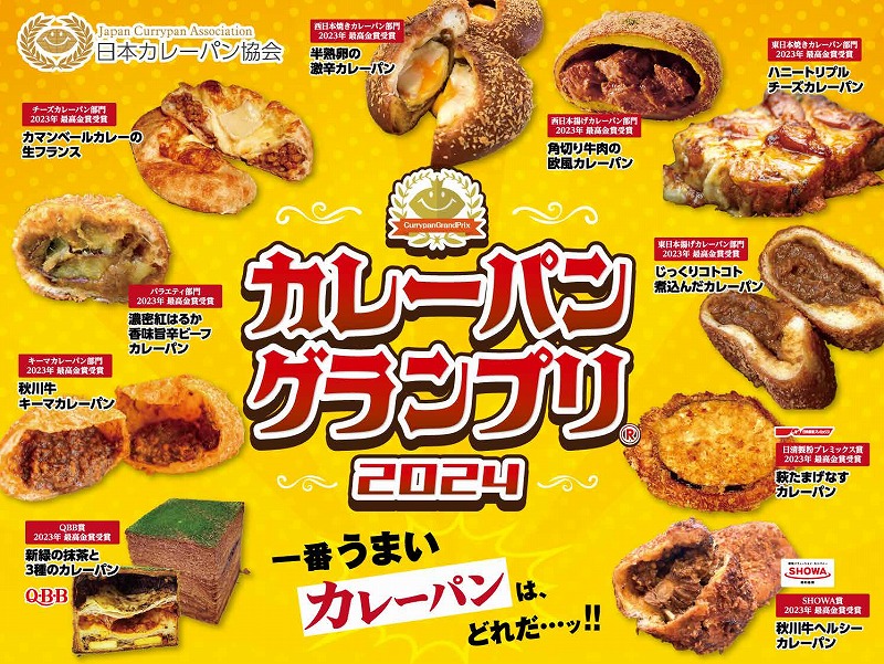 岡歩　岡モータース　新品　カレーパン 岡歩 岡モータース 新品 カレーパン 板橋の老舗パン屋さん「マルジュー