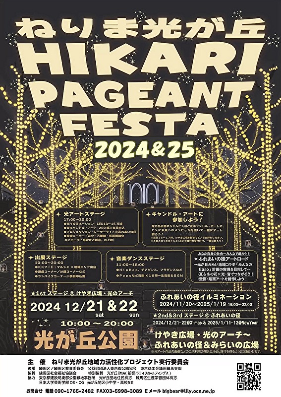 光が丘公園で「ねりま光が丘Hikari Pageant Festa」X'masステージ開催