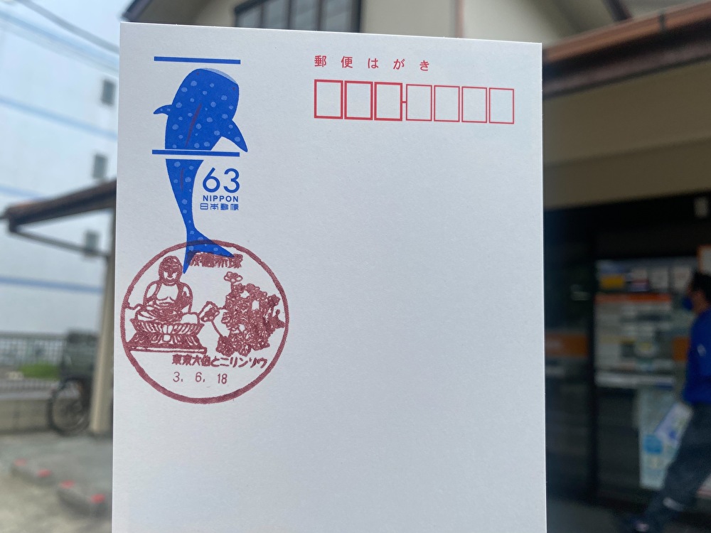 風景印さんぽ~vol.11 板橋赤塚郵便局 – いたばしTIMES