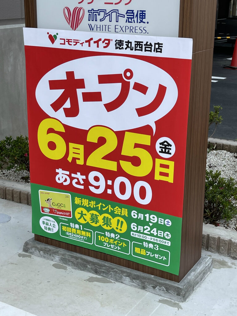 6月25日(金)の朝9時にオープン!