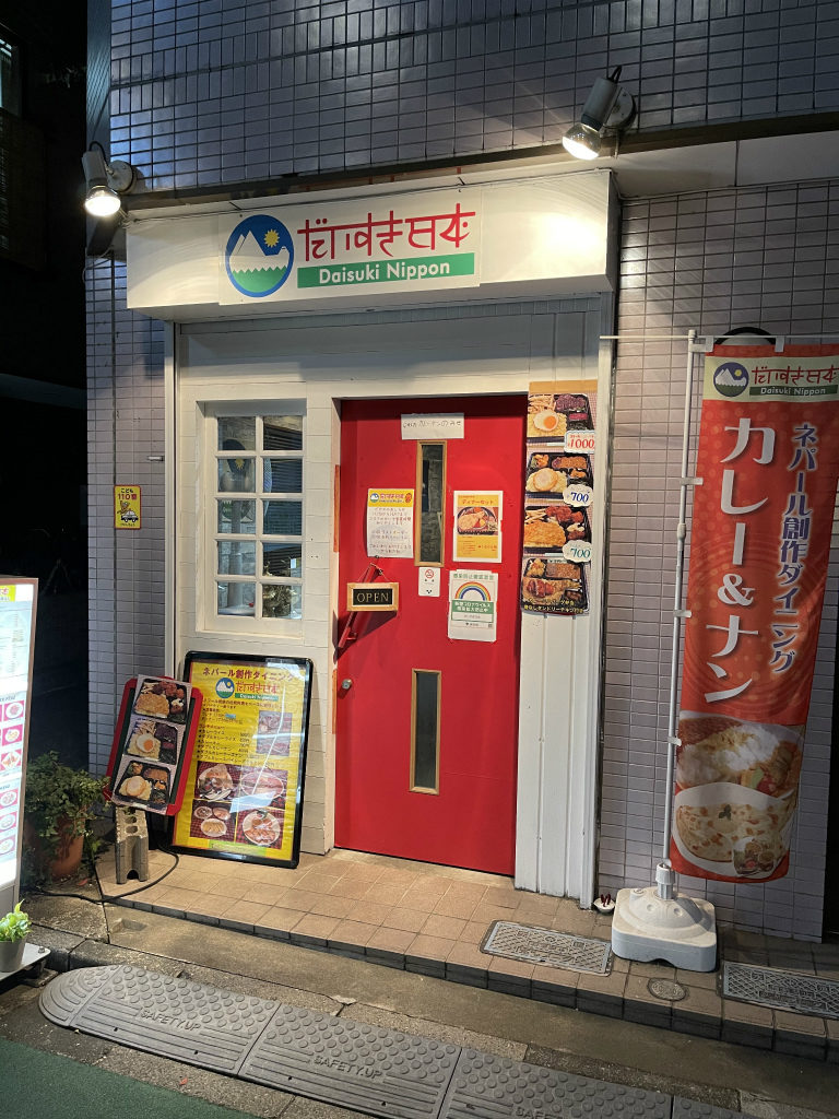 中板橋駅近くのネパール料理店 だいすき日本 のカレー肉まんがtwitterで話題になってる いたばしtimes