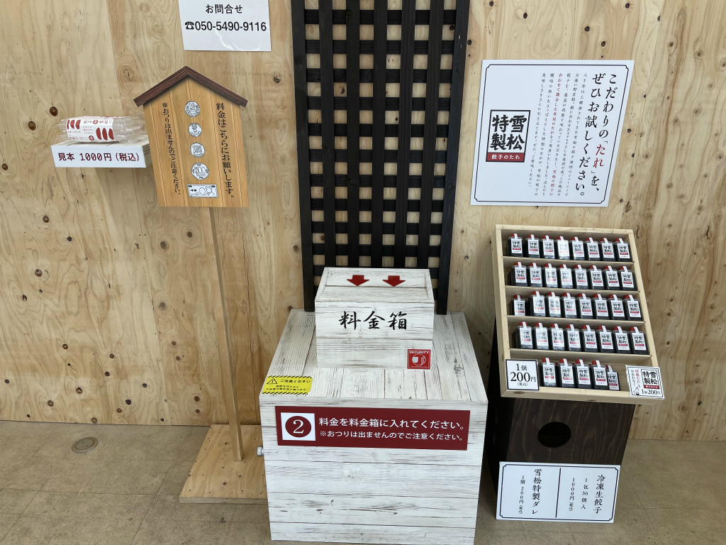 蓮根にできた無人直売所「餃子の雪松」で36個1000円の餃子を買ってきた。 – いたばしTIMES