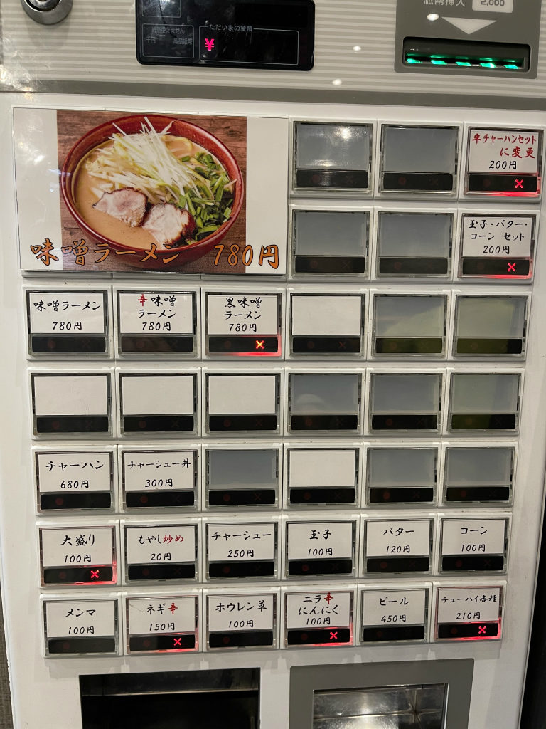 成増スキップ村商店街にラーメン 花木流味噌 成増総本店 がオープンしてる 白味噌ベースの濃厚味噌ラーメン いたばしtimes