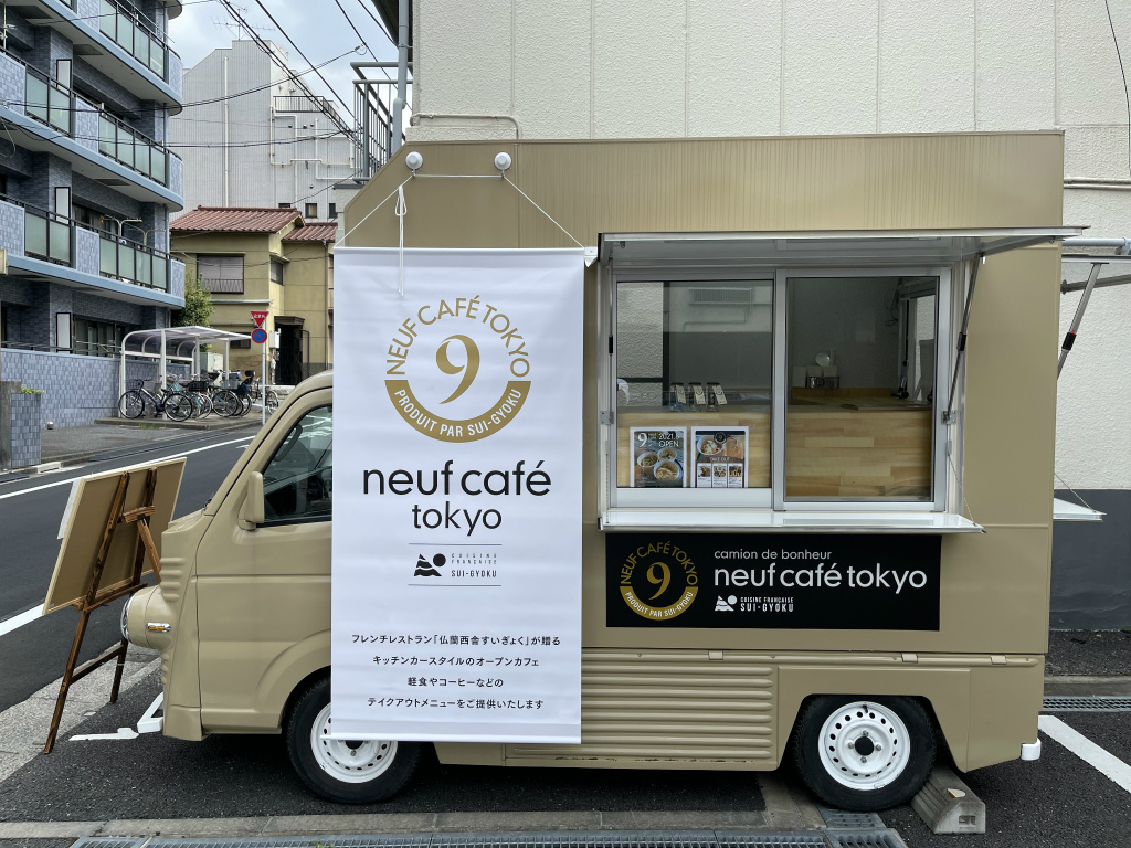 板橋2丁目の一軒家フレンチレストラン 仏蘭西舎すいぎょく の期間限定キッチンカー 9 Cafe Tokyo でテイクアウトしてきた いたばしtimes