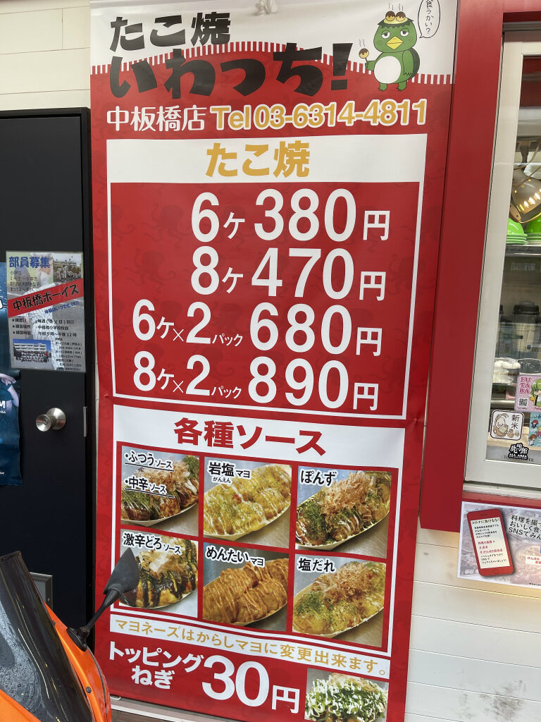 中板橋 いわっち の銅板火力maxマッハのたこ焼きができるまで いたばしtimes