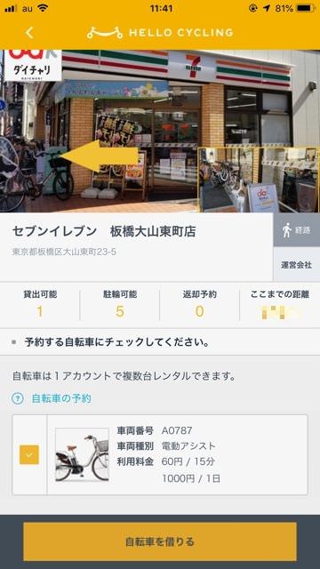 HELLO CYCLING」はセブンイレブンで借りられるシェアサイクル。電動 